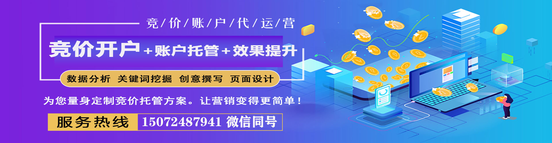 寿县竞价开户推广